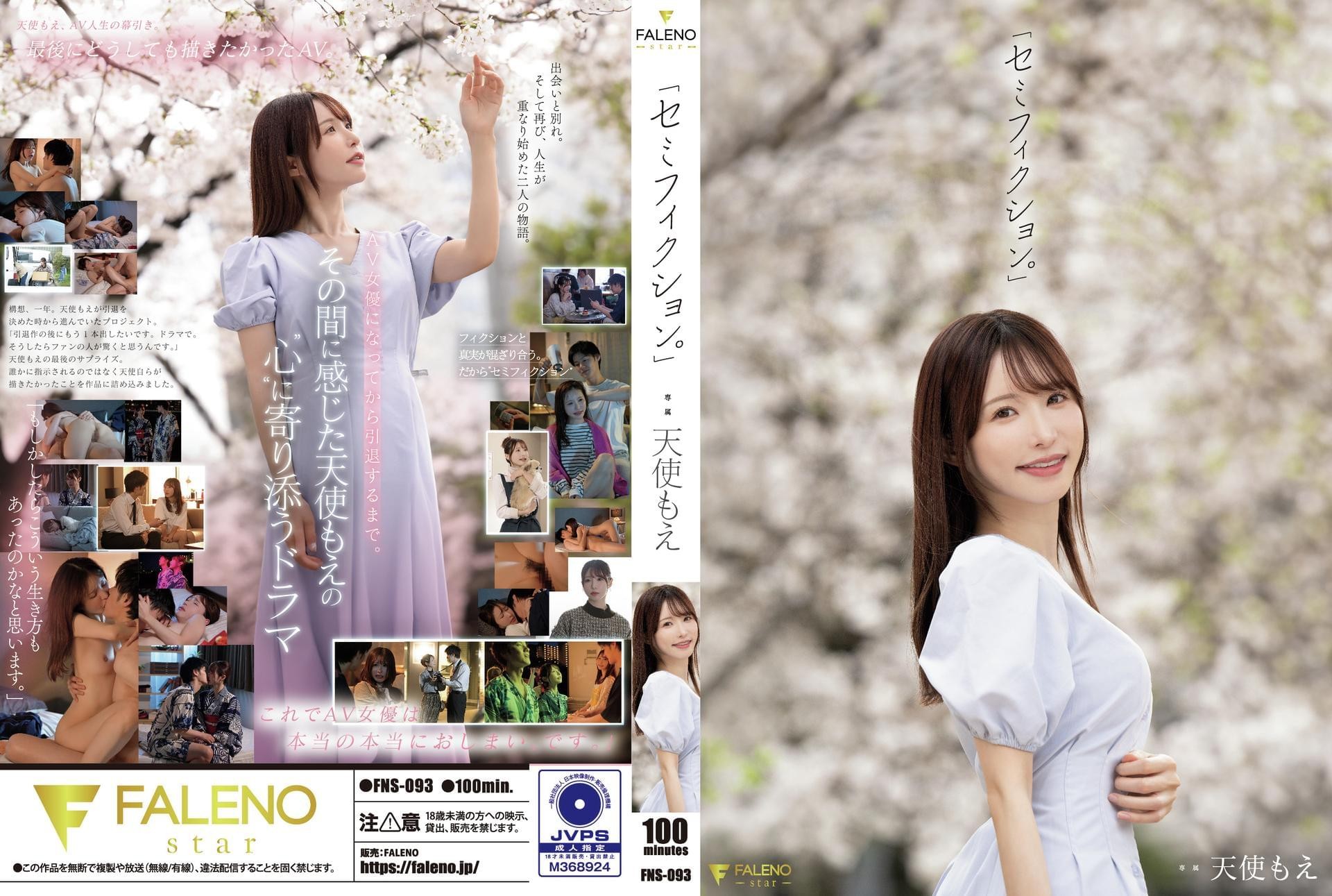 FNS-093 “กึ่งนิยาย”อามัตสึกะ โ…