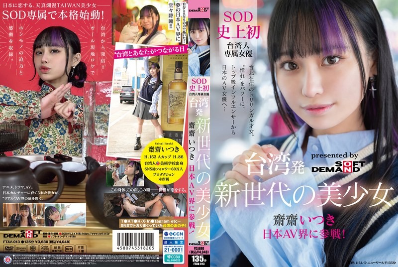 FTAV-013 สาวสวยรุ่นใหม่จากไต้ห…