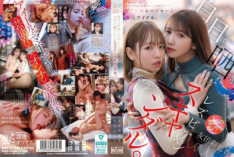 MFYD-036 ผู้จัดการเลสเบี้ยนและ…