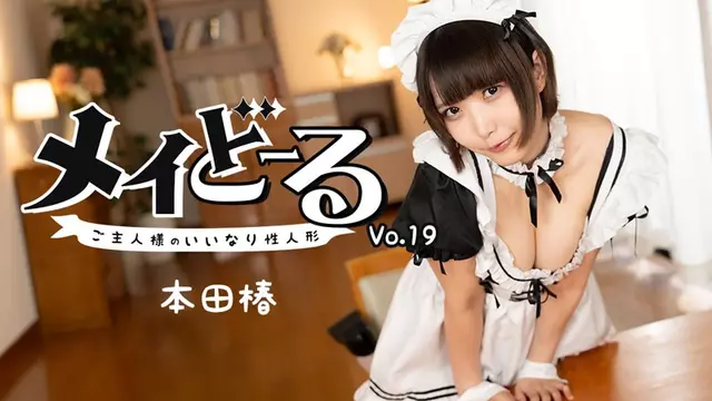 HEYZO 3743 Maid Doll Vol.19 ~ตุ๊กตาเพศสัมพันธ์ด้วยความเมตตาของอาจารย์ของเธอ~ – Honda Tsubaki