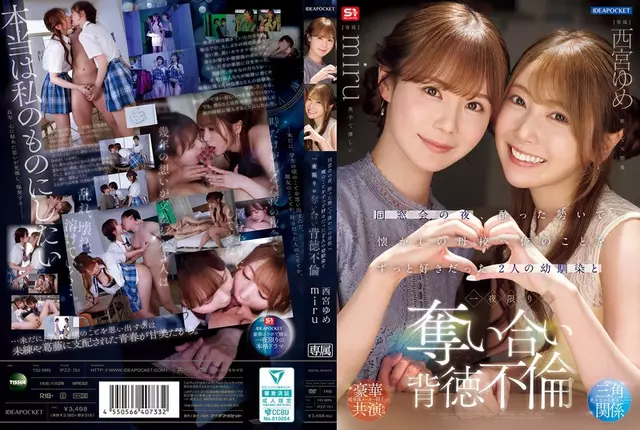 IPZZ-751 ในคืนวันรวมตัวในชั้นเรียน ฉันเมาและมุ่งหน้าไปยังโรงเรียนเก่าของฉัน ที่ซึ่งฉันได้ใช้เวลาหนึ่งคืนกับเพื่อนในวัยเด็กสองคนที่รักฉันเสมอ, Yume Nishinomiya, Miru
