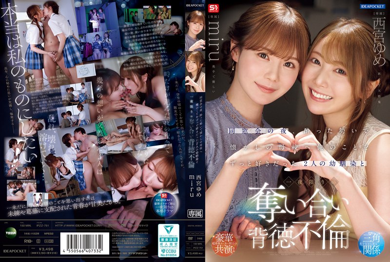 IPZZ-751 ในคืนวันรวมตัวในชั้นเ…