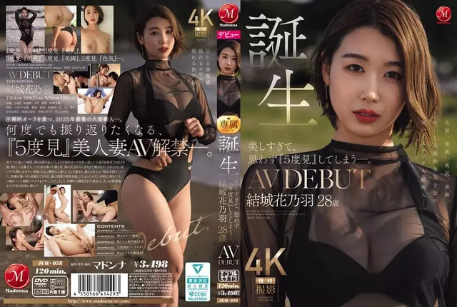 JUR-058 เธอสวยมาก คุณจะดูห้าครั้งเลยเกิด ยูกิ คาโนะ อายุ 28 ปี AV DEBUT