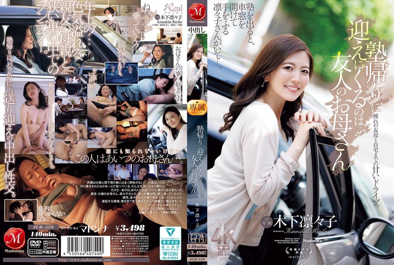 JUR-529 คนที่มารับฉันหลังเลิกเ…