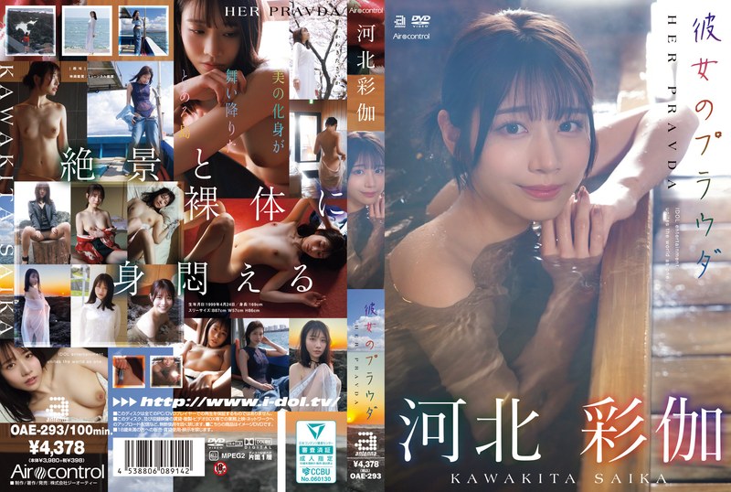 OAE-293 Her Pravda โดย Sayaka …