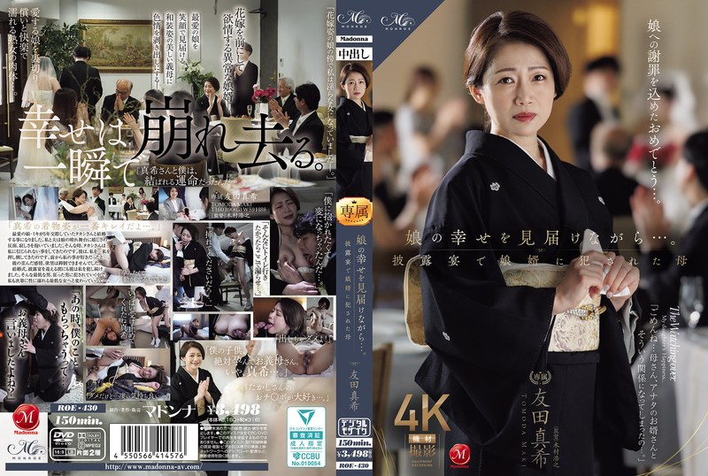 ROE-430 ขณะเฝ้าดูความสุขของลูก…