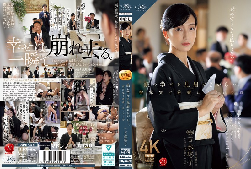 ROE-318 ขณะที่เห็นความสุขของลู…