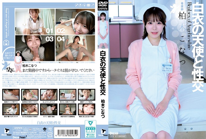 UFD-076 เซ็กส์กับนางฟ้าในชุดขา…