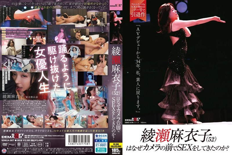 SDMUA-087 ทำไม Maiko Ayase (52…