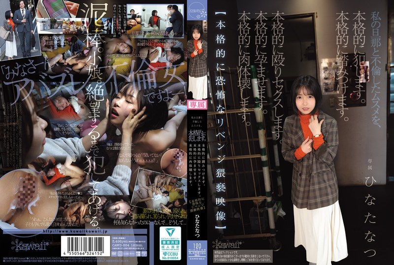 CAWD-854 ฉันละเมิดลูกสาวของฉัน…