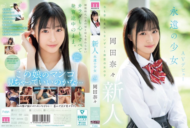 MIFD-591 ผู้มาใหม่, Eternal Gi…