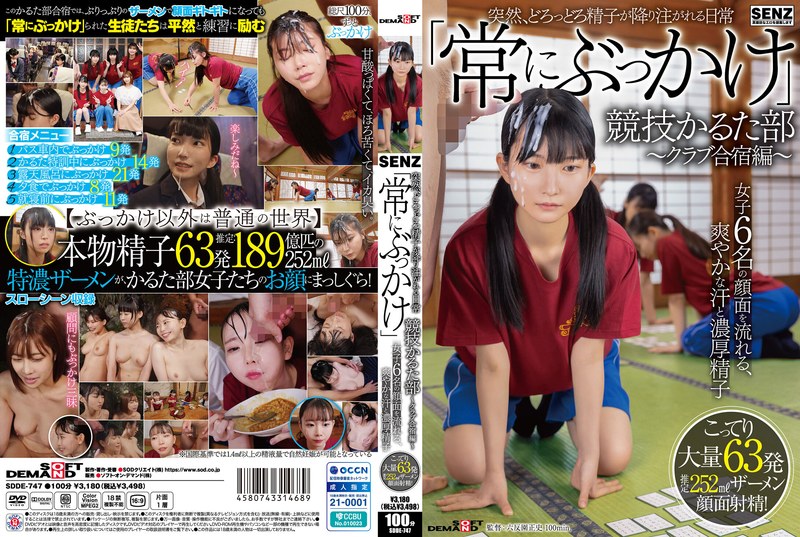SDDE-747 ทันใดนั้นน้ำอสุจิหนาก…