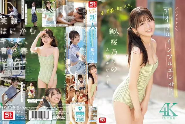 SONE-662 ความฝัน ความเยาว์วัย เซ็กส์ผู้มาใหม่ NO.1STYLE ไอดอลผู้ทรงอิทธิพลที่ถูกพูดถึงมากที่สุดในโลกออนไลน์ ซากุราโนะ ริโนะ เปิดตัวภาพยนตร์ AV ของเธอ