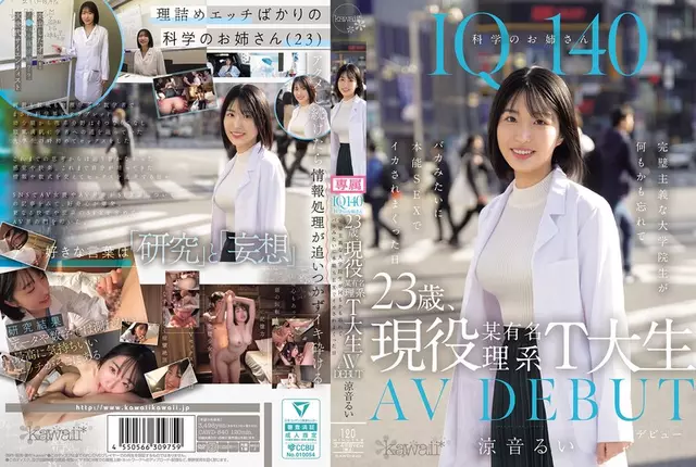 CAWD-840 IQ140 Science Lady อายุ 23 ปี ปัจจุบันเป็นนักศึกษาภาควิชาวิทยาศาสตร์ชื่อดังที่ T Universityเปิดตัว AVวันที่นักศึกษาระดับบัณฑิตศึกษาผู้ชอบความสมบูรณ์แบบลืมทุกสิ่งทุกอย่างและถูกมีเพศสัมพันธ์โดยสัญชาตญาณอย่างโง่เขลาRui Suzune