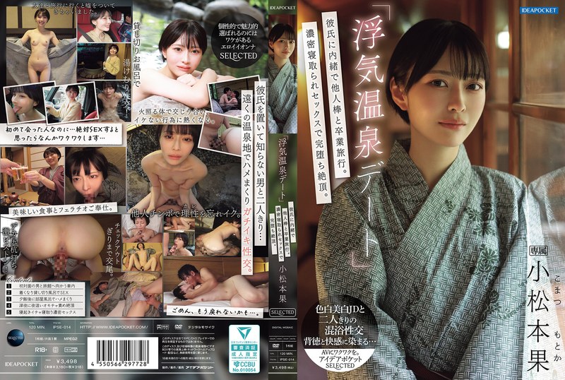 IPSE-014 “เดทน้ำพุร้อน” ทริปรั…