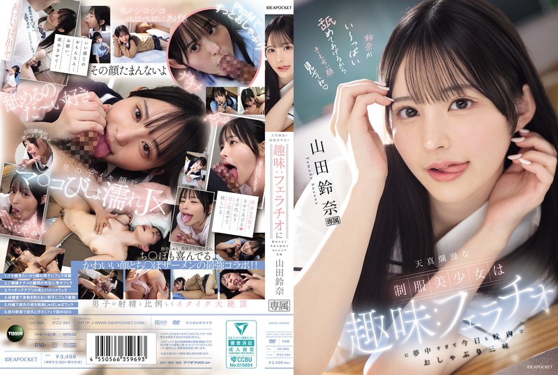 IPZZ-694 สาวสวยไร้เดียงสาในเคร…