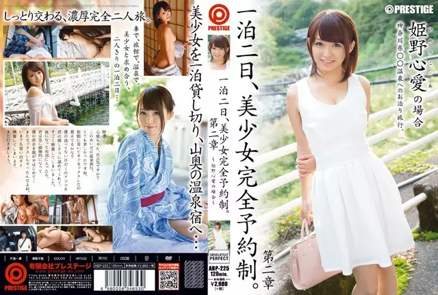 ABP-225 One Night Two Days, Beautiful Girl By Appointment Only.In The Case Of The Second Chapter ~ Himeno Heart Love ~