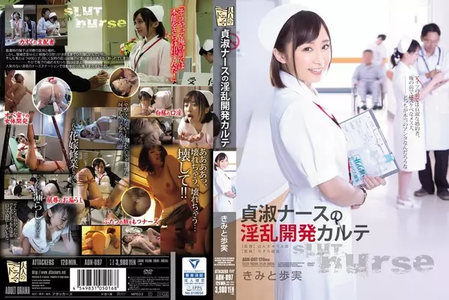 ADN-097 แผนภูมิการพัฒนาที่น่ารังเกียจของบุคคลสาธารณะพยาบาลบริสุทธิ์อายูมิมิโนรุ