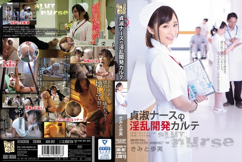 ADN-097 แผนภูมิการพัฒนาที่น่าร…