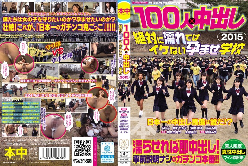 AVOP-117 ใส่คน 100 คนใน× 2015 …