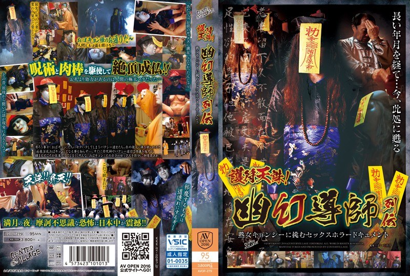 AVOP-279 Amulet Tenchu!เอกสารส…