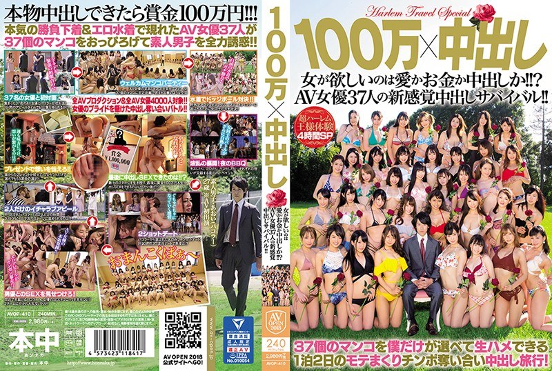 AVOP-410 1 ล้านเยน x Creampie …