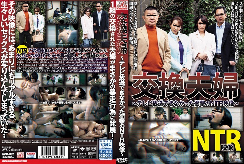 AVSA-082 แลกเปลี่ยนภาพ NTR ของ…