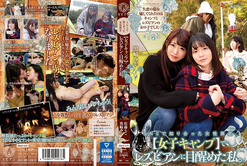 BBAN-274 ฉันตื่นขึ้นมาเพื่อเลส…