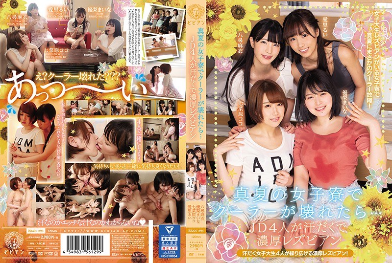 BBAN-291 ถ้าคูลเลอร์พังลงในหอพ…