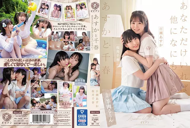 BBAN-340 Asuka และ Chiharu ฉันไม่ต้องการอะไรอีกแล้วถ้าฉันอยู่คนเดียว ... Asuka Momose Chiharu Sakurai