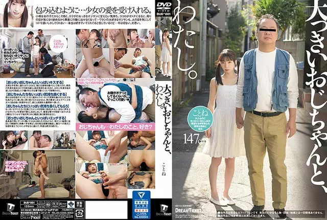 BUD-001 Big Uncle And Me.ฉันรักฤดูหนาว