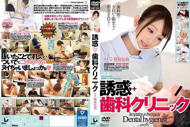 CMD-024 สิ่งล่อใจ ◆ คลินิกทันตกรรม Kiriya Akira