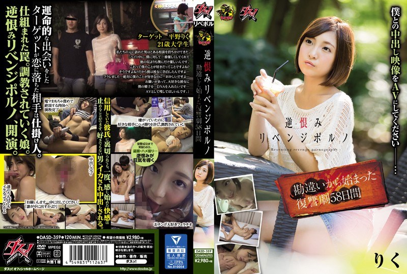 DASD-359 ความไม่พอใจที่ไม่ยุติ…
