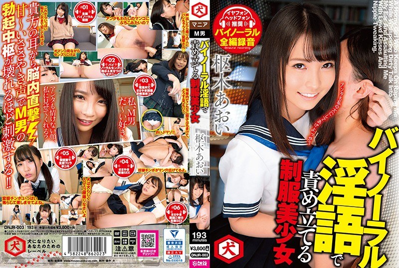 DNJR-003 เครื่องแบบสาวสวยตำหนิ…