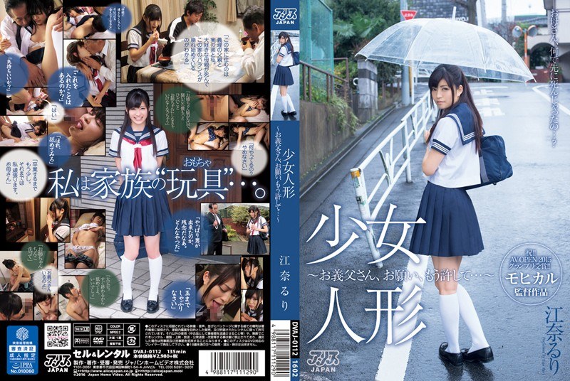 DVAJ-0112 Girl Doll - พ่อตาของ…