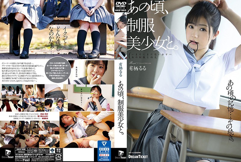 HKD-005 ในเวลานั้นมีสาวสวยในเค…