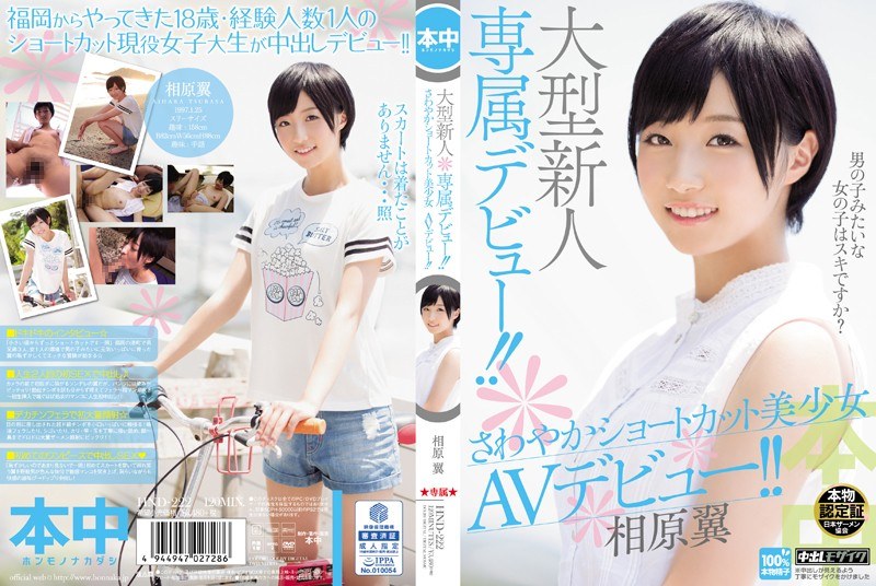 HND-222 มือใหม่ขนาดใหญ่เปิดตัว…