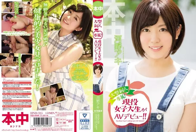 HND-335 Rookie Exclusive!เปิดตัว AV นักศึกษาวิทยาลัยที่กระตือรือร้น!!Kono Aki