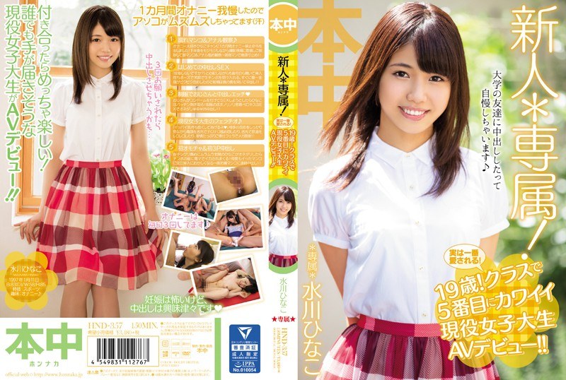 HND-357 Rookie * Exclusive!จริ…