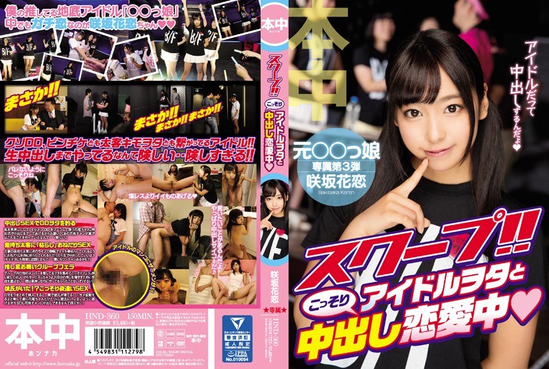 HND-360 สกู๊ป!!Idle Nerd และ P…
