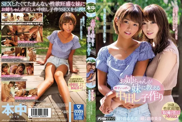 HND-463 เธอกำลังสอนน้องสาวตัวน้อยของเธอบทเรียนใน Creampie ขนาดใหญ่ การทำตัวเป็นทารก เพศ Otoichi Masato Oichi Mio