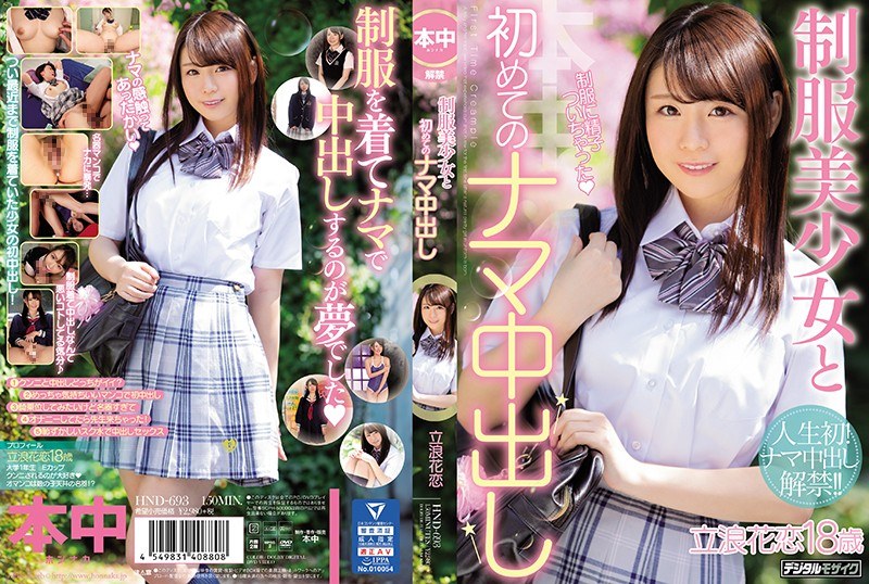 HND-693 สาวยูนิฟอร์มและดอกไม้ …
