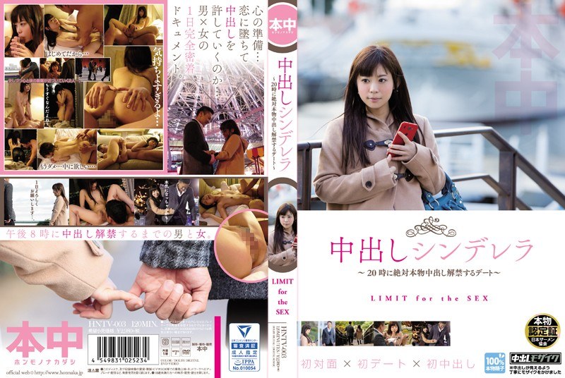 HNTV-003 ออกเดทแบนกับซินเดอเรล…