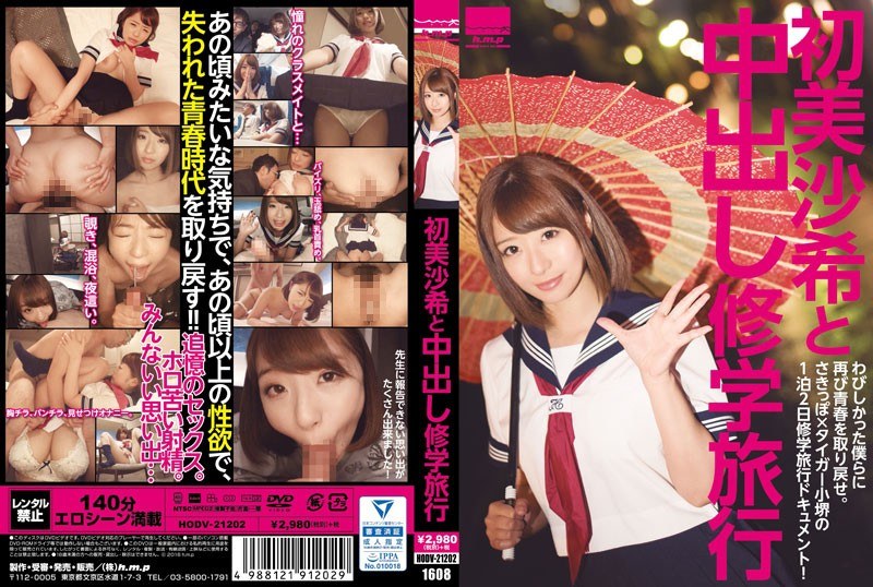HODV-21202 HatsuMisa หายากและ …