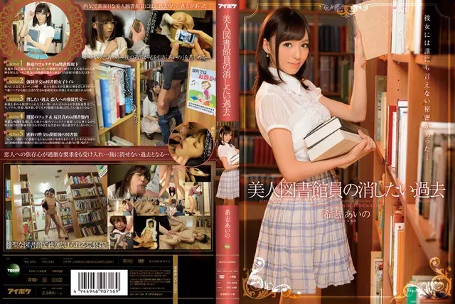 IPZ-485 อดีตของ Aino Kishi ที่คุณต้องการลบความงามบรรณารักษ์