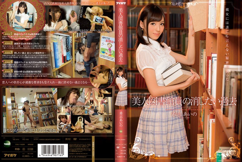 IPZ-485 อดีตของ Aino Kishi ที่…