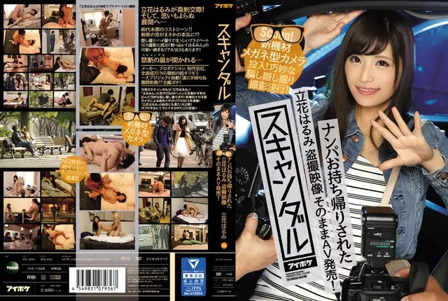 IPZ-810 เรื่องอื้อฉาวTakeaway ที่พังยับเยินเป็นวิดีโอ Voyeur ของ Harumi Tachibana เนื่องจากเป็นการขาย AV!เปิดกล้องประเภทแว่นตาอุปกรณ์ใหม่!การถ่ายภาพ Spy เคล็ดลับที่ชาญฉลาดหรือส่องแสง!