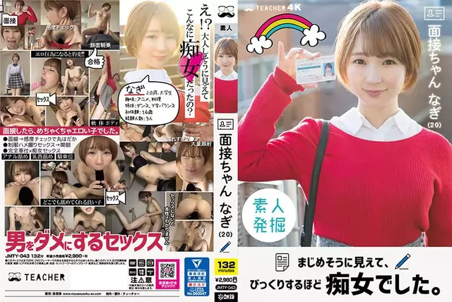 JMTY-043 สัมภาษณ์จัง Nagi (20) เธอดูจริงจังและเป็นอีตัวที่น่าประหลาดใจมากMamiya Nagi