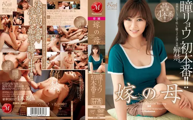 JUX-083 Ryo Hitomi แม่ของเจ้าสาว