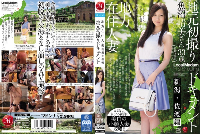 JUX-712 เอกสาร Uonuma การนิตติ…
